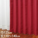 KEYUCA ケユカ カーテン ドレープ レッド 形状記憶 遮光2級 ウォッシャブル 防炎 巾125×丈110〜140cm TDOS7611[カーテン 遮光カー...