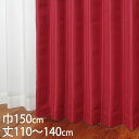 KEYUCA ケユカ カーテン ドレープ レッド 形状記憶 遮光2級 ウォッシャブル 防炎 巾150×丈110〜140cm TDOS7611[カーテン 遮光カー...