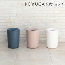 【KEYUCA公式店】ケユカ pist ダストボックス | ゴミ箱 ごみ箱 丸型 円筒型 リビング 寝室 洗面所 おしゃれ オシャレ モダン シンプル ピンク ネイビー ホワイト ごみばこ インテリア 脱衣所 脱衣場 かわいい 可愛い 白 雑貨 丸い おしゃれなゴミ箱