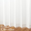 KEYUCA ケユカ カーテン レース アイボリー ウォッシャブル UVカット 防炎 巾150×丈78〜103cm TDOL7912