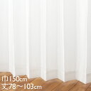 KEYUCA ケユカ カーテン レース アイボリー ウォッシャブル UVカット 防炎 巾150×丈78~103cm TDOL7912