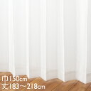 KEYUCA ケユカ カーテン レース アイボリー ウォッシャブル UVカット 防炎 巾150×丈183~218cm TDOL7912
