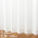 KEYUCA ケユカ カーテン レース アイボリー ウォッシャブル UVカット 防炎 巾200×丈78~103cm TDOL7912