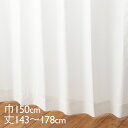 KEYUCA ケユカ カーテン レース アイボリー ウォッシャブル UVカット 遮熱 防カビ 涼しやNEO 巾150×丈143~178cm TDOL7929
