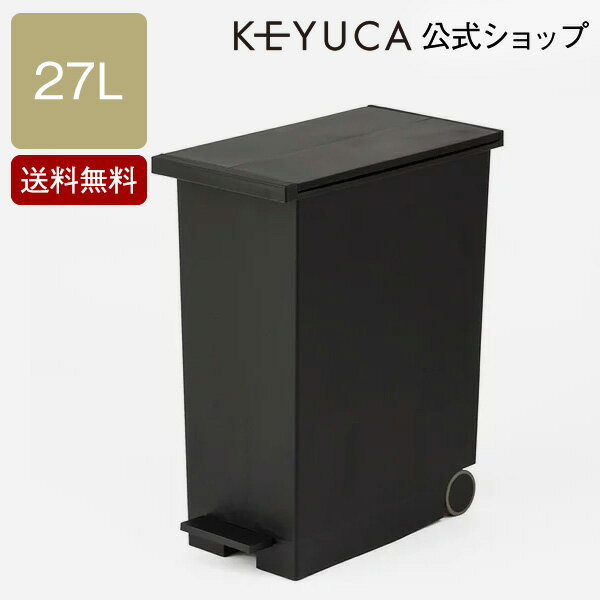 【KEYUCA公式店】ケユカ arrots ダストボックスII ゴミ箱 27L ブラック|おしゃれ キッチン 両開き シンプル スリム 黒 キャスター付き キャスター 分別 ごみばこ ペダル式 キッチンゴミ箱 ふた付き ペダル 足踏み 蓋つき 観音開き カウンター下 省スペース コンパクト 蓋