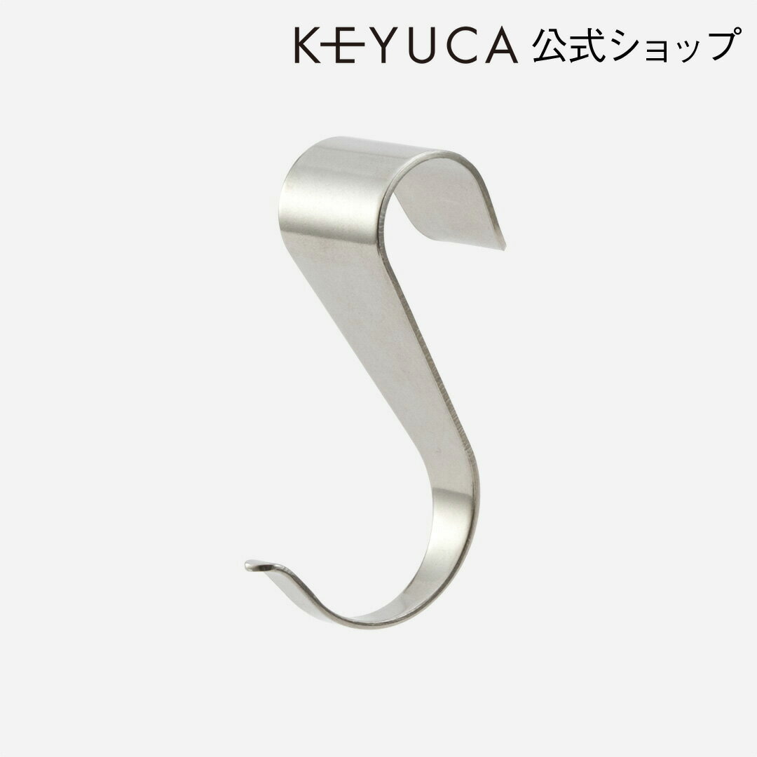 KEYUCA ケユカ Ush ずれ軽減フックS 2P[フック ステンレス おしゃれ ドレーナー用 洗面所 トイレ 台所 キッチン オシャレ モダン シンプル デザイン 引越し祝い 新生活 ギフト プレゼント 通販…