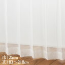 KEYUCA ケユカ カーテン レース アイボリー ウォッシャブル UVカット 巾125×丈183〜218cm TD9041 [レースカーテン UVカット 洗え...