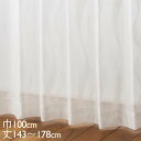 KEYUCA ケユカ カーテン レース アイボリー ウォッシャブル UVカット 巾100×丈143〜178cm TD9042 [レースカーテン UVカット 洗え...