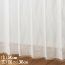 KEYUCA ケユカ カーテン レース アイボリー ウォッシャブル UVカット 巾150×丈108〜138cm TD9042 [レースカーテン UVカット 洗え...
