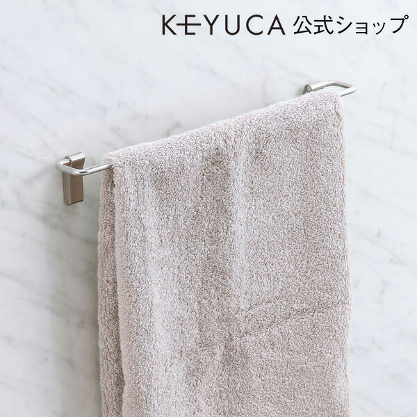 【KEYUCA公式店】ケユカ ruko タオルバー 350[タオルハンガー マグネット おしゃれ タオル掛け タオル干し 布巾掛け フェイスタオル 磁石 洗面所...