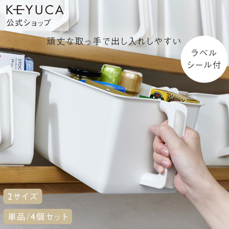 【KEYUCA公式店】【WEB限定】ケユカ ハンドル付きスト