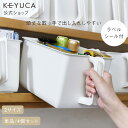 ケユカ キッチングッズ 【KEYUCA公式店】【WEB限定】ケユカ ハンドル付きストッカー 基準サイズ/浅型 [ハンディストッカー キッチン収納 キッチン用品 おしゃれ シンプル 収納 ストッカー 収納ボックス ストックボックス 取っ手付き 収納ケース 戸棚 キッチンストッカー 収納box 台所 吊戸棚]