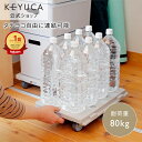 【KEYUCA公式店】ケユカ タテヨコ連結キャリー[平台車 キャスター付き 台 ホームキャリー 連結 台車 連結平台車 タテヨコ 縦横 80kg シンプル リビ...