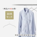 滑らないハンガー シャツ・Tシャツ用 グレー 30本セット 