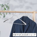 【KEYUCA公式店】ケユカ 滑らないハンガー バータイプ ジャケット用メンズ グレー Yote S cJK M おしゃれ シンプル すべらない ギフト スチール 洋服ハンガー 衣類 スリム スリムハンガー スチールハンガー ハンガー 型くずれしにくい 型崩れ防止 ジャケットハンガー コート