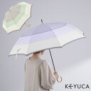 【KEYUCA公式店】ケユカ 長傘 晴雨兼用ナノ撥水マルチボーダー 雨傘 日傘 UVカット 耐久撥水 天然竹 グリーン パープル シンプル 晴れ雨兼用 晴雨兼用 撥水 uv 紫外線対策 ワンタッチ 大きい カサ 大きめ 婦人傘 女性 レディース かわいい 可愛い 雨具 ジャンプ かさ 傘