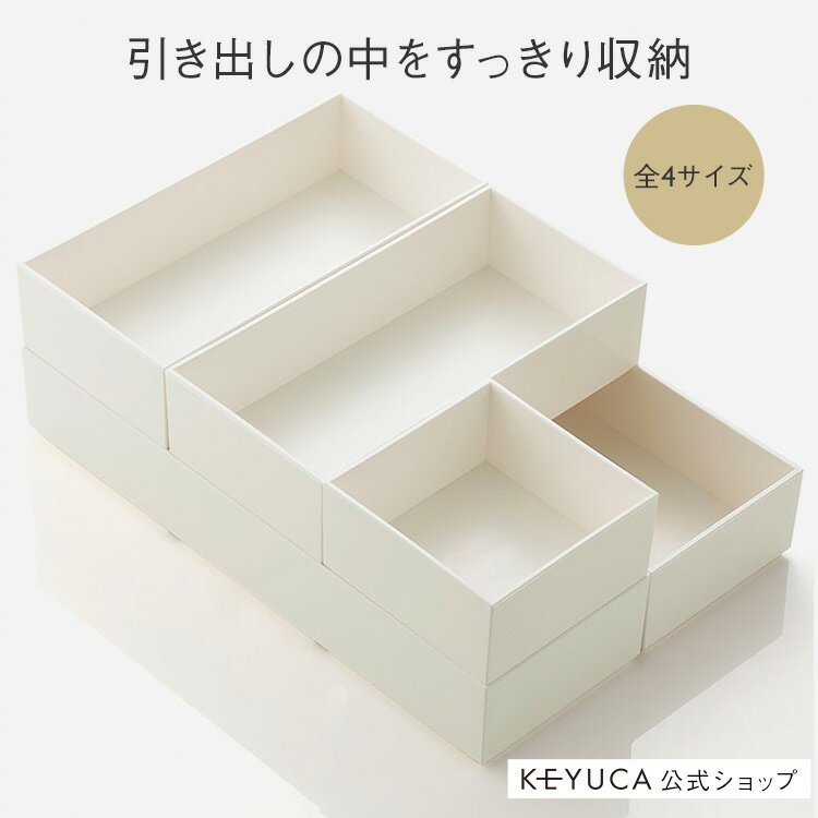 【KEYUCA公式店】ケユカ BOX ナチュラ