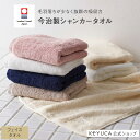 【ラッピング対象】【KEYUCA公式店】ケユカ[今治製] シャンカー フェイスタオル 34×80cm[洗顔タオル 今治タオル 無地 レディース メンズ おしゃれ オシャレ シンプル 綿100％ コットン 今治 国産 フェイス タオル ブランド 高級タオル 今治フェイスタオル フェースタオル]