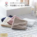 【ラッピング対象】【KEYUCA公式店】ケユカ[今治製] シャンカー ハンドタオル 34×35cm[ハンドタオル タオルハンカチ ミニタオル 洗顔タオル 今治タオル 無地 レディース メンズ オシャレ モダン シンプル デザイン 綿100％ コットン 今治 結婚祝い 引越し祝い]