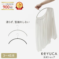 【KEYUCA公式店】【WEB限定】滑らないハンガー ニット・デリケート衣類用 [ ケユカ...