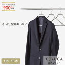 楽天KEYUCA【KEYUCA公式店】【WEB限定】滑らないハンガー バータイプ ジャケット用メンズ グレー [ ケユカ 洋服ハンガー 衣類 スリム 型崩れ防止 ギフト スチール ハンガー すべらない すべりにくい スーツハンガー スチールハンガー コート 型崩れ スリムハンガー 収納]