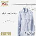 【KEYUCA公式店】【WEB限定】滑らないハンガー シャツ・Tシャツ用 グレー [ ケユカ ハンガー おしゃれ シンプル デザイン すべらない オシャレ 衣類ハンガー 洋服ハンガー スチール すべらない…