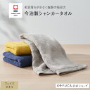 ケユカ フェイスタオル 【ラッピング対象】【KEYUCA公式店】 ケユカ[今治製] 抗菌防臭シャンカースタンダード フェイスタオル 34×75cm[日本製 国産 抗菌 防臭 今治タオル 綿100％ 無地 シンプル おしゃれ フェースタオル 顔 吸水性 吸水 ふわふわ パイル 生地 洗顔タオル 洗顔]