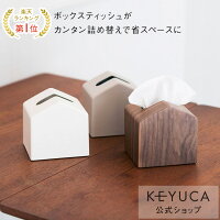 【KEYUCA公式店】ケユカ Moi コンパクトティッシュケース[ティッシュ入れ ティッシ...