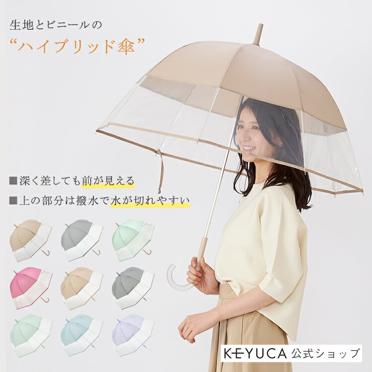 【KEYUCA公式店】ケユカ 長傘 ハーフビニール｜雨具 雨傘 抗菌加工 手開き ドーム型 シンプル おしゃれ..