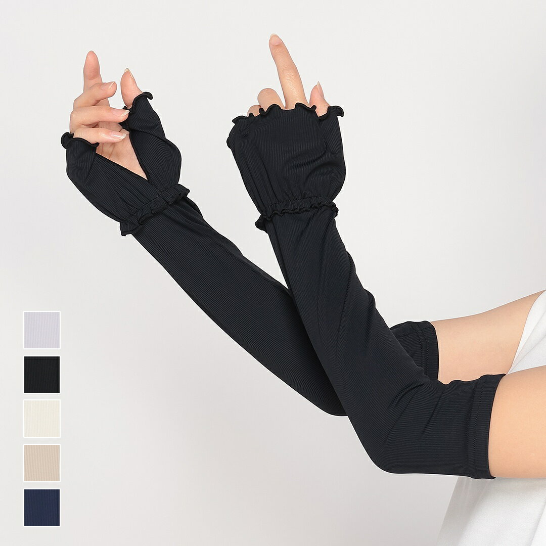 【KEYUCA公式店】ケユカ 接触冷感 手のひらオープンリブフレア アームカバー ミディアム [レディース ..