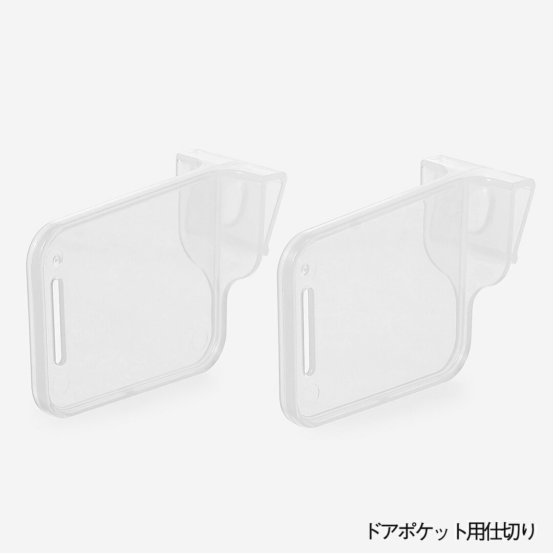 【KEYUCA公式店】ケユカ 冷蔵庫ドアポケット収納 3種セット [収納 整理整頓 スッキ...