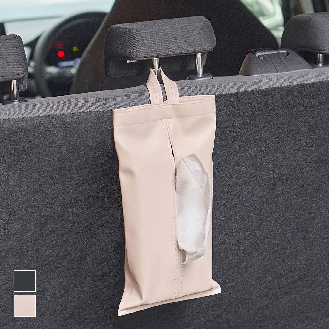 ケユカ ティッシュケース 【KEYUCA公式店】ケユカ 2WAYティッシュカバー [ヘッドレスト 車 キッチン 洗面所 シンプル 取り付け簡単 便利]