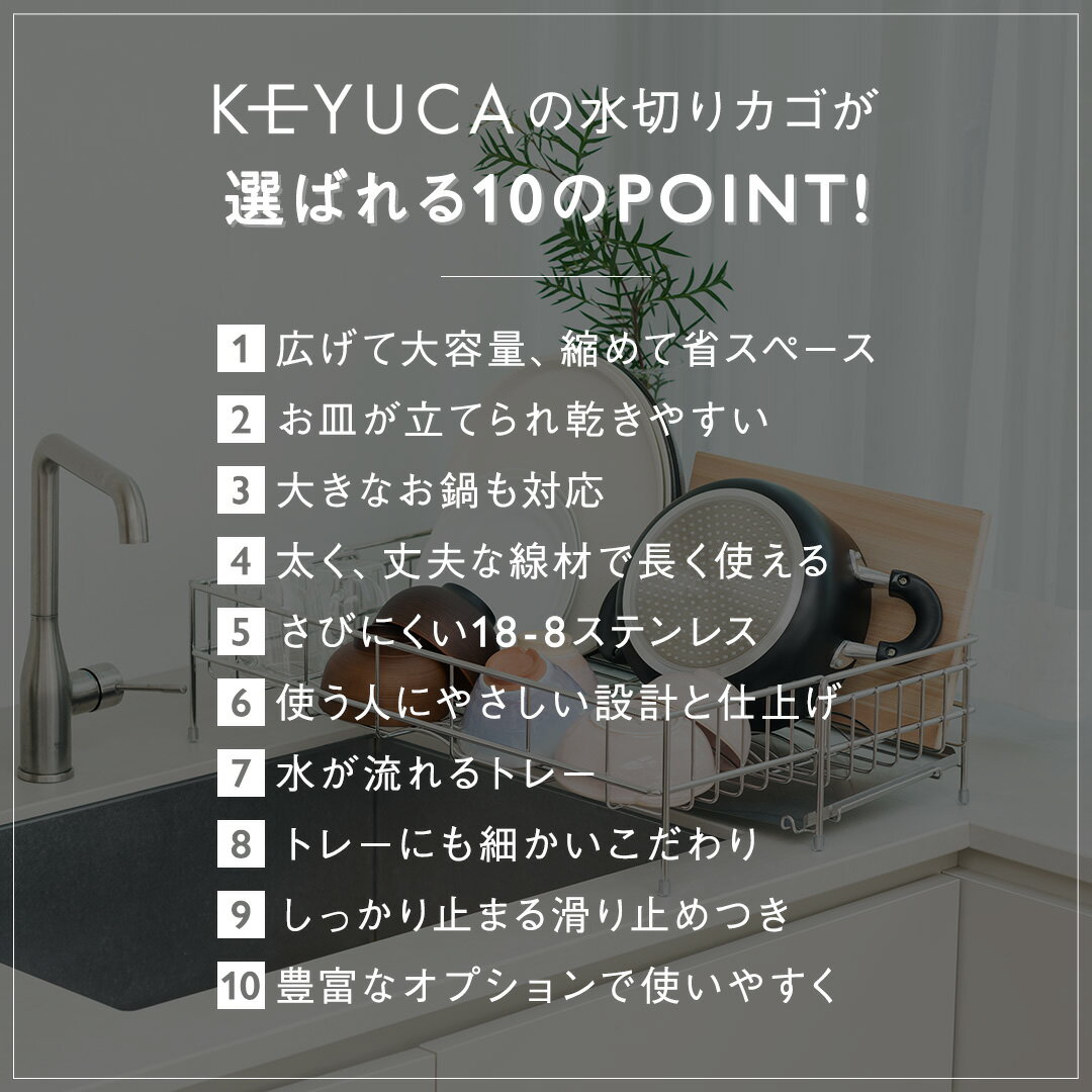 【KEYUCA公式店】ケユカ Fadalo 伸縮ドレーナー トレー付き [水切りかご スリム 大容量 ステンレス キッチン用品 シンク 食器 水切りラック 伸縮 コンパクト 食器かご 水切り ドレーナー 水切りかご トレー 引出 省スペース キッチン 便利グッズ シンク横 食器水切りラック]