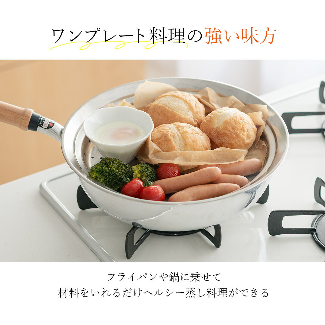 【KEYUCA公式店】ケユカ フライパン用フタ付きステンレス蒸し器 / フライパン別売り[日本製 蓋 ドーム型 ガラス窓付き 強化ガラス 鍋 ステンレス せいろ フライパン用蒸し器 スチーマー 蒸し器 スチーマープレート 蒸し料理 温野菜 蒸し野菜 蒸し皿 蒸しプレート 蒸す]