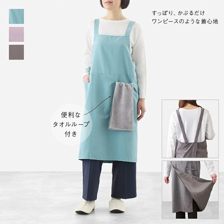 【ラッピング対象】【KEYUCA公式店】ケユカ かぶるだけバッククロスラップエプロン ループ付き[スエード調 タオル掛け キッチンエプロン 無地 シンプル おしゃれ エプロン レディース かぶる 着脱簡単 ワンピース ループ ポケット キッチン 母の日ギフト 母の日 母親］