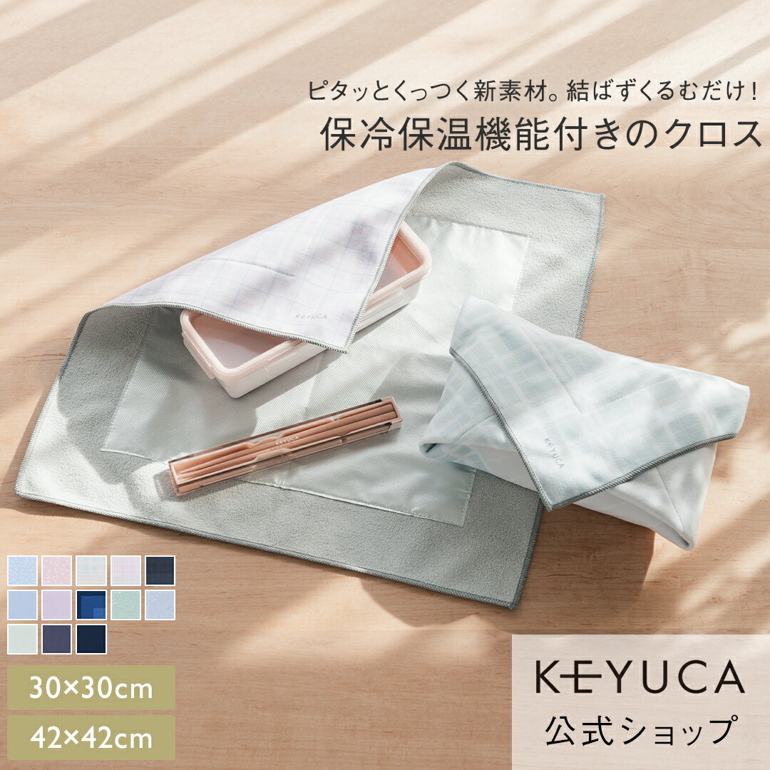 【KEYUCA公式店】ケユカ 巻くだけ保�