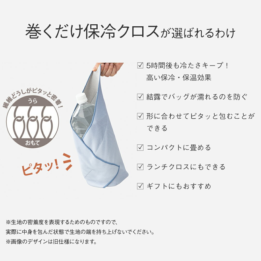 【KEYUCA公式店】ケユカ 巻くだけ保冷クロス 42×42cm・30×30cm[お弁当グッズ 洗濯可 保冷クロス お弁当 ふろしき 無地 シンプル 保冷グッズ お弁当箱 ランチボックス 保冷バッグ お弁当包み ランチクロス ランチマット お弁当袋 保冷 風呂敷 くっつく クロス ランチグッズ] - Image 2