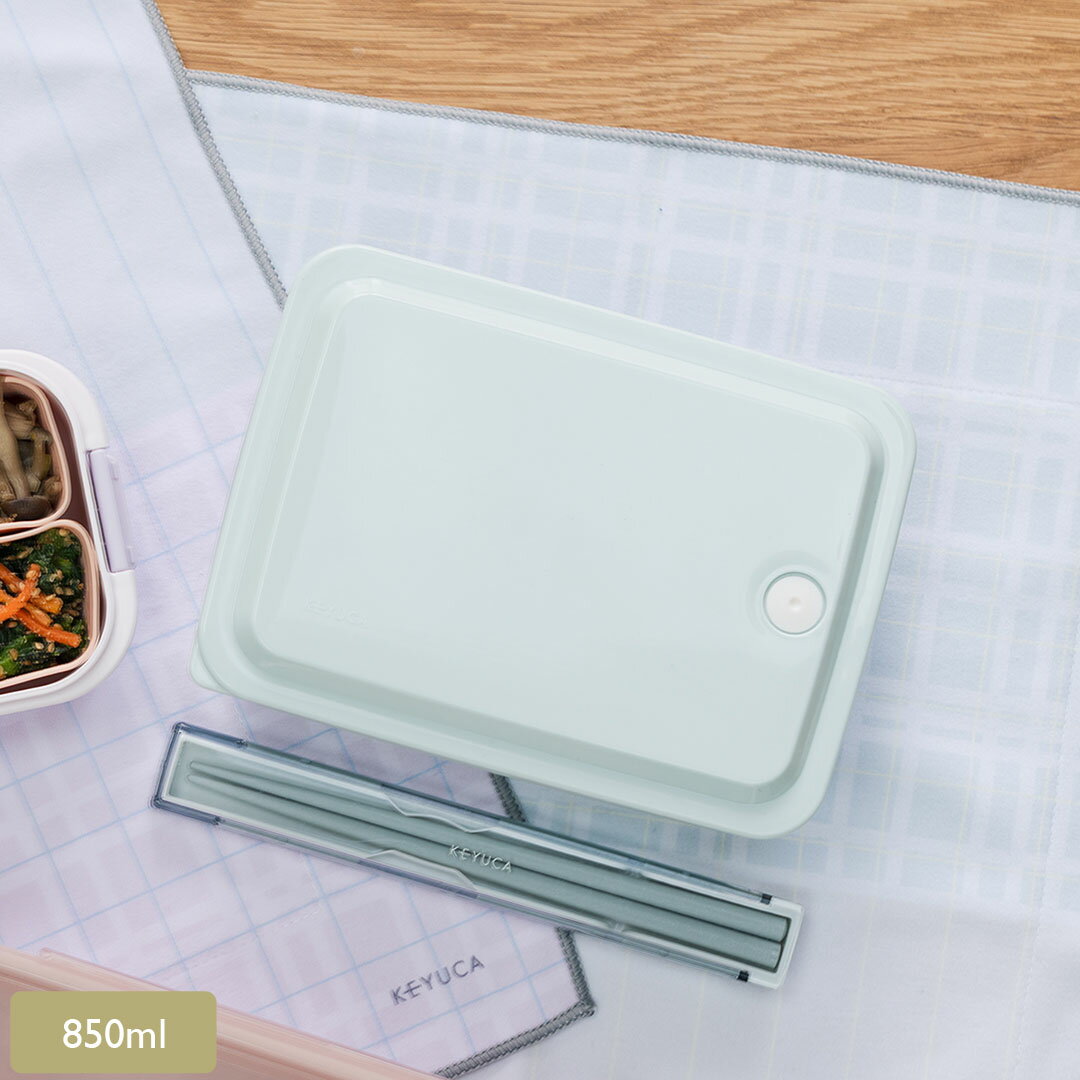 Rakuten - 【KEYUCA公式店】ケユカ 抗菌 フタごとレンジランチボックス 850ml グリーン [弁当箱 パッキン一体型 抗菌 銀イオン配合 シンプル レンジ可 食洗機可]