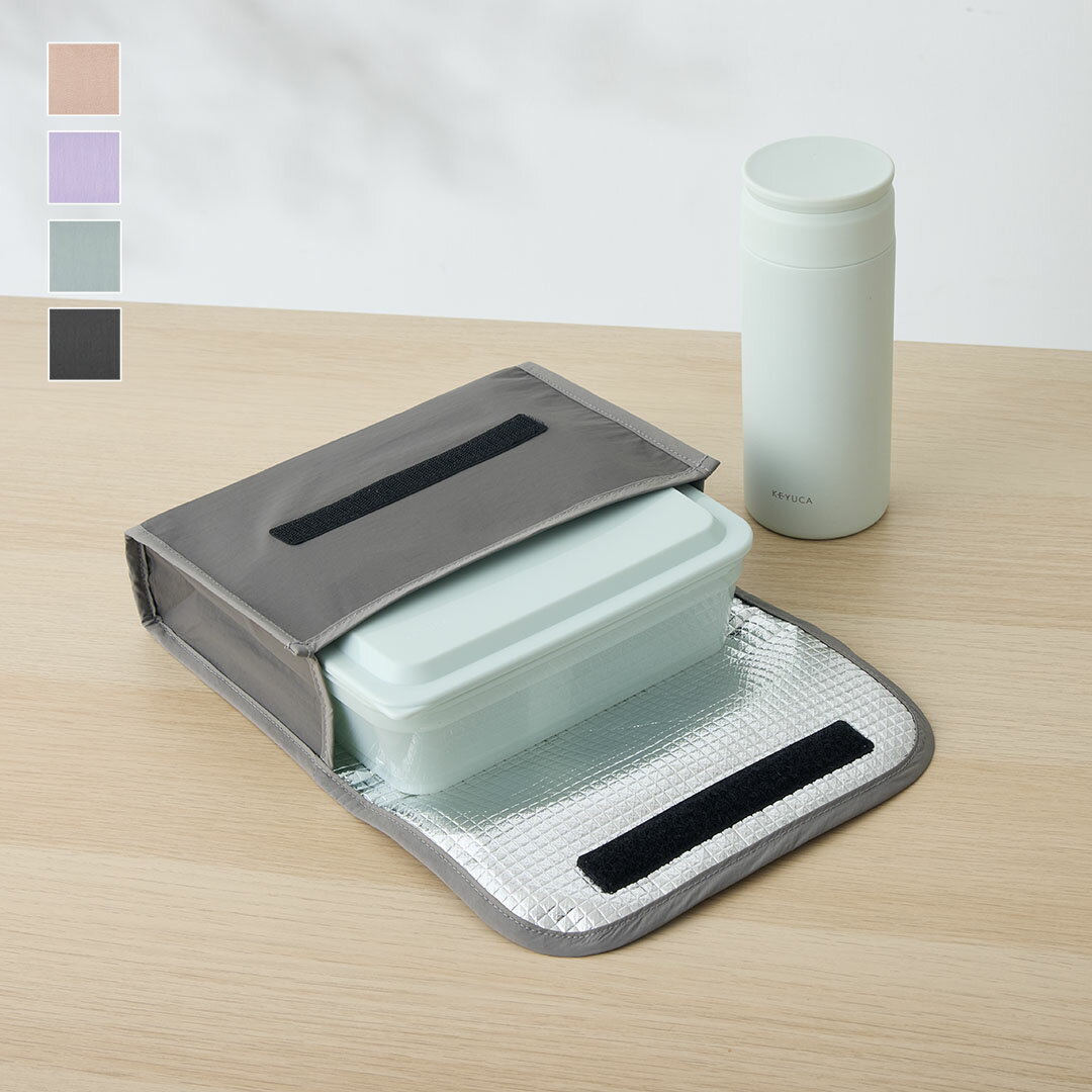 【KEYUCA公式店】ケユカ たためる保冷ランチバッグ 平型 [お弁当グッズ 保冷バッグ 弁当袋 撥水加工 アルミ蒸着フィルム付き シンプル 無地]...