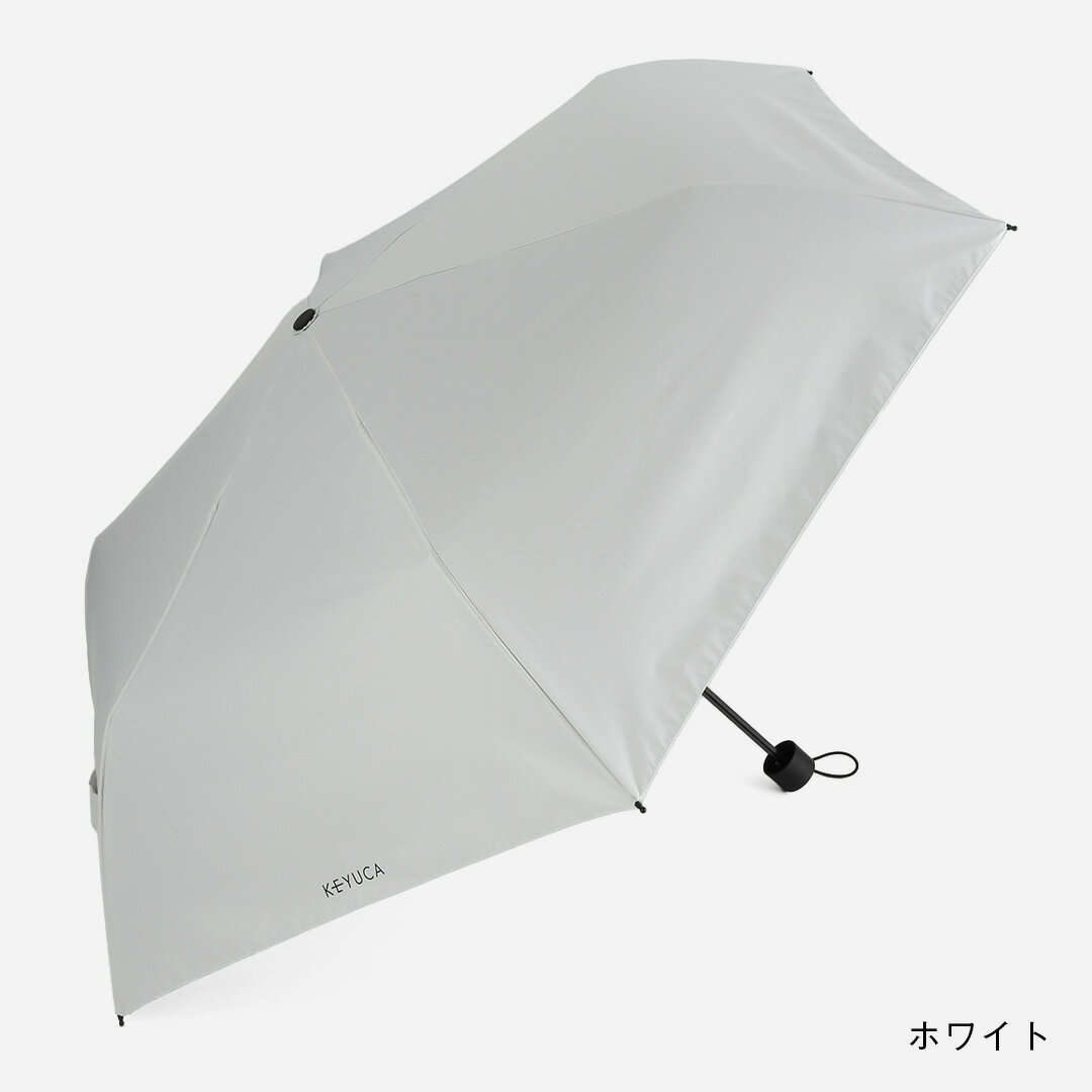 【KEYUCA公式店】【遮光・UVカット】ケユカ 折畳傘 遮光耐風 55cm 無地[折り畳み傘 折畳み傘 折り畳傘 おりたたみ傘 UVカット 折りたたみ傘 雨具 傘 シンプル 大人 雨傘 レディース 女性 日傘 メンズ 大きめ 耐風傘 折りたたみ 紫外線カット 晴雨兼用傘 耐風傘]