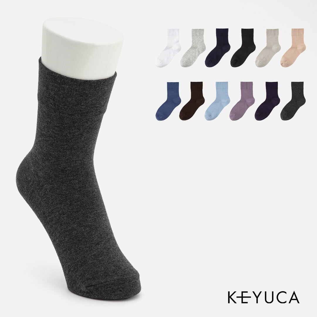 【KEYUCA公式店】ケユカR ソフト履き口 無地|ソックス|靴下 [靴下 ソックス 無地 シンプル おしゃれ ギフト プレゼント 通販]