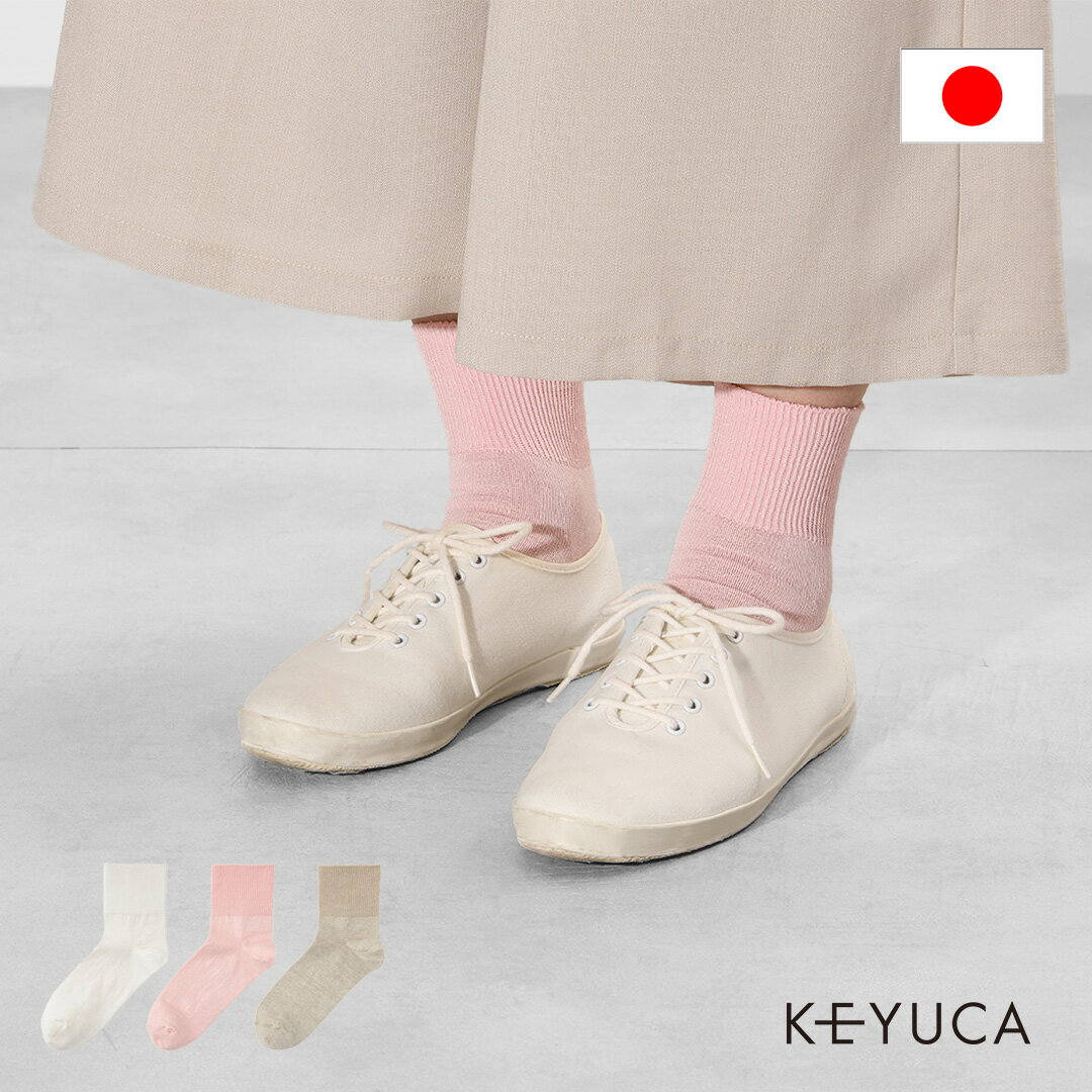 【KEYUCA公式店】ケユカ d ブライトリネンショート ソックス 靴下 日本製 国産 ソックス 女性用 レディース 靴下 ブライトカラー きれいめ 光沢感 吸放湿性 消臭糸使用