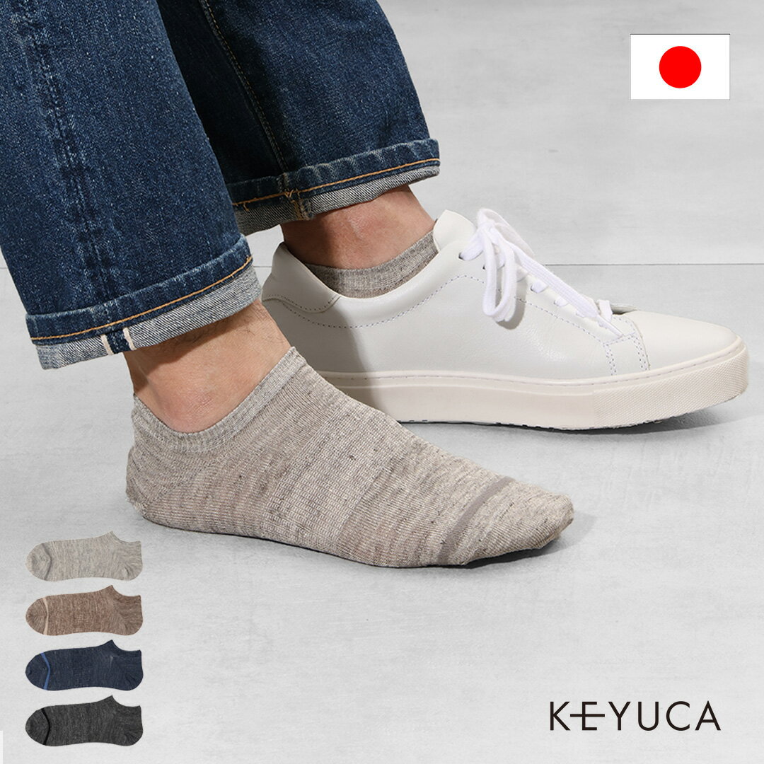 Rakuten - 【KEYUCA公式店】 ケユカ d M メンズ リネン スニーカー丈 |ソックス|靴下[日本製 通気性 汗対策 消臭 麻 さらさら メンズ 男性 30代 40代 50代 洗える ウォッシャブル 通販 ]