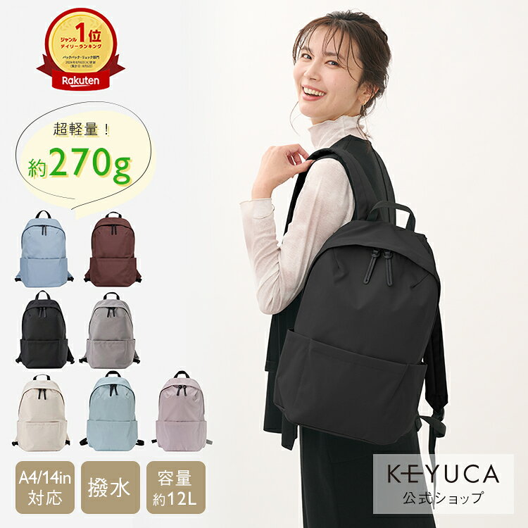 【KEYUCA公式店】ケユカ N撥水ライトシェルリュック M[バッグ バック 鞄 リュックサック リュック 撥水加工 無地 cordura ビジネスリュック レディース メンズ 女性 男性 a4 軽い 軽量 小さめ コーデュラ かばん カバン バックパック 軽量リュック ポケット 大容量]