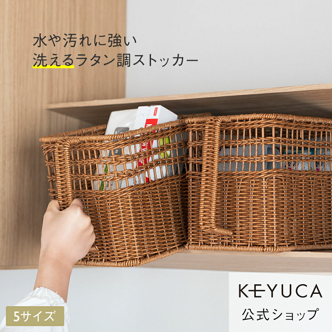 楽天市場】ラタン バスケット 洗えるの通販
