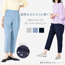 【KEYUCA公式店】ケユカ 【すごナノ撥水】テーパードパンツ[レディース ボトムス 防汚 撥水 ストレッチ シンプル 大人カジュアル 女性 オフィスカジュアル パンツ ズボン きれいめ ウエストゴム タック 美脚 細身 カラーパンツ ファッション 春 夏 母の日 撥水加工］