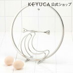 【KEYUCA公式店】ケユカ Lid stand 85[鍋蓋スタンド おしゃれ シンプル デザイン ステンレス キッチン雑貨 キッチン用品 水切りラック まな板 スタンド 鍋蓋 ラック 収納 ディッシュスタンド お皿スタンド 蓋 キッチン 鍋ふたスタンド 鍋ふたホルダー 鍋ふた置き 鍋ふた立て]