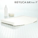 KEYUCA ケユカ ドレイン トレー 大 水が流れる水切りかごオプション [水切りかご 水切りカゴ 水切りバスケット シンクラック 水切りラック おしゃれ オシャレ モダン シンプル デザイン キッチ…