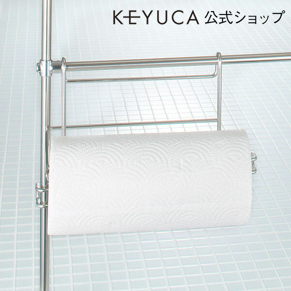 KEYUCA ケユカ BP キッチンペーパーホルダー（オプション）