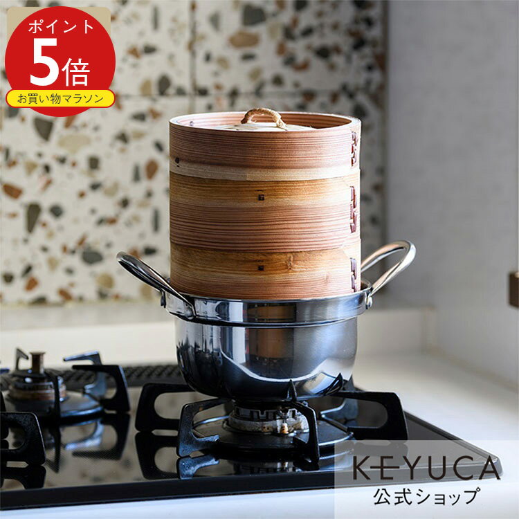 KEYUCA(ケユカ) 杉せいろ2段 IH対応ステンレス鍋セット 15cm